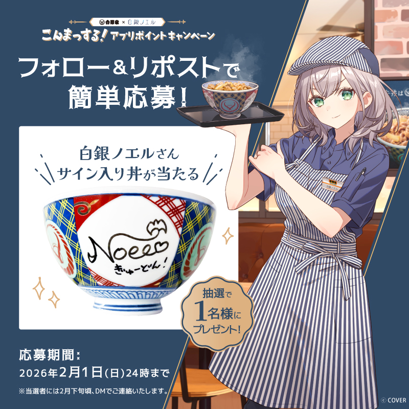 🩷吉野家×白銀ノエル コラボ🩷 チー牛＋から揚げは単品で追加