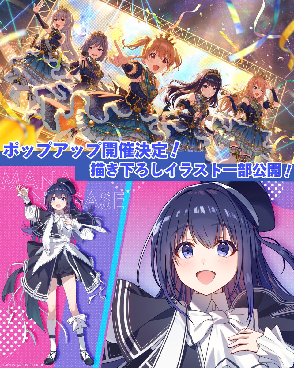 📢ポップアップストア 開催決定！🎉 『IDOLY PRIDE POP UP STORE