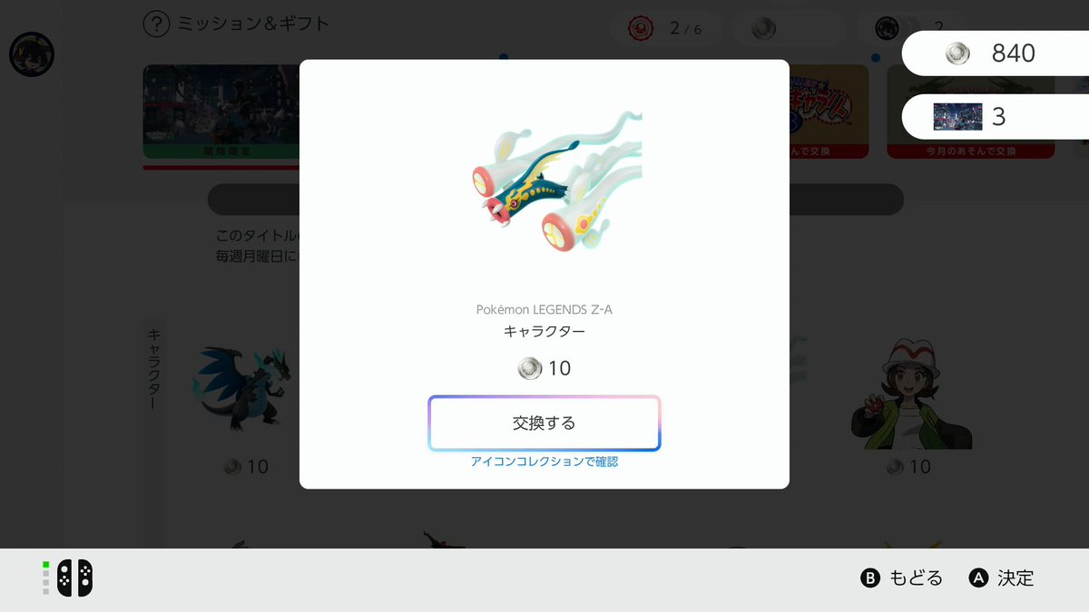 Z-Aのアイコンパーツが登場！】 Switch onlineのミッション＆ギフトに