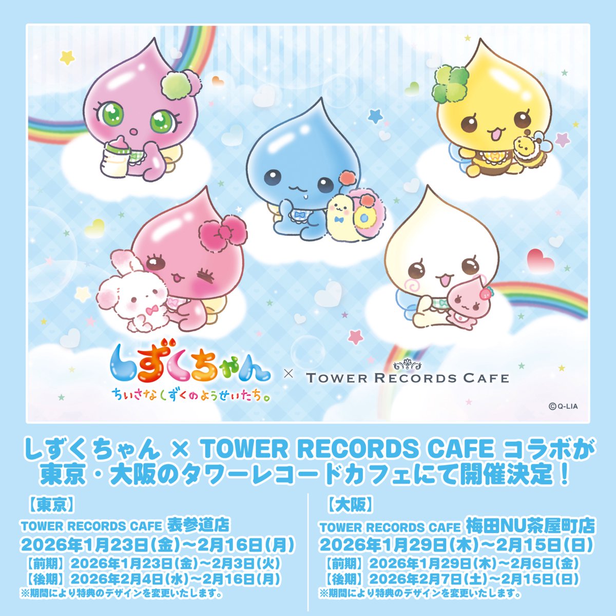 しずくちゃん【公式】 (@shizukuchan0429) / Posts / X