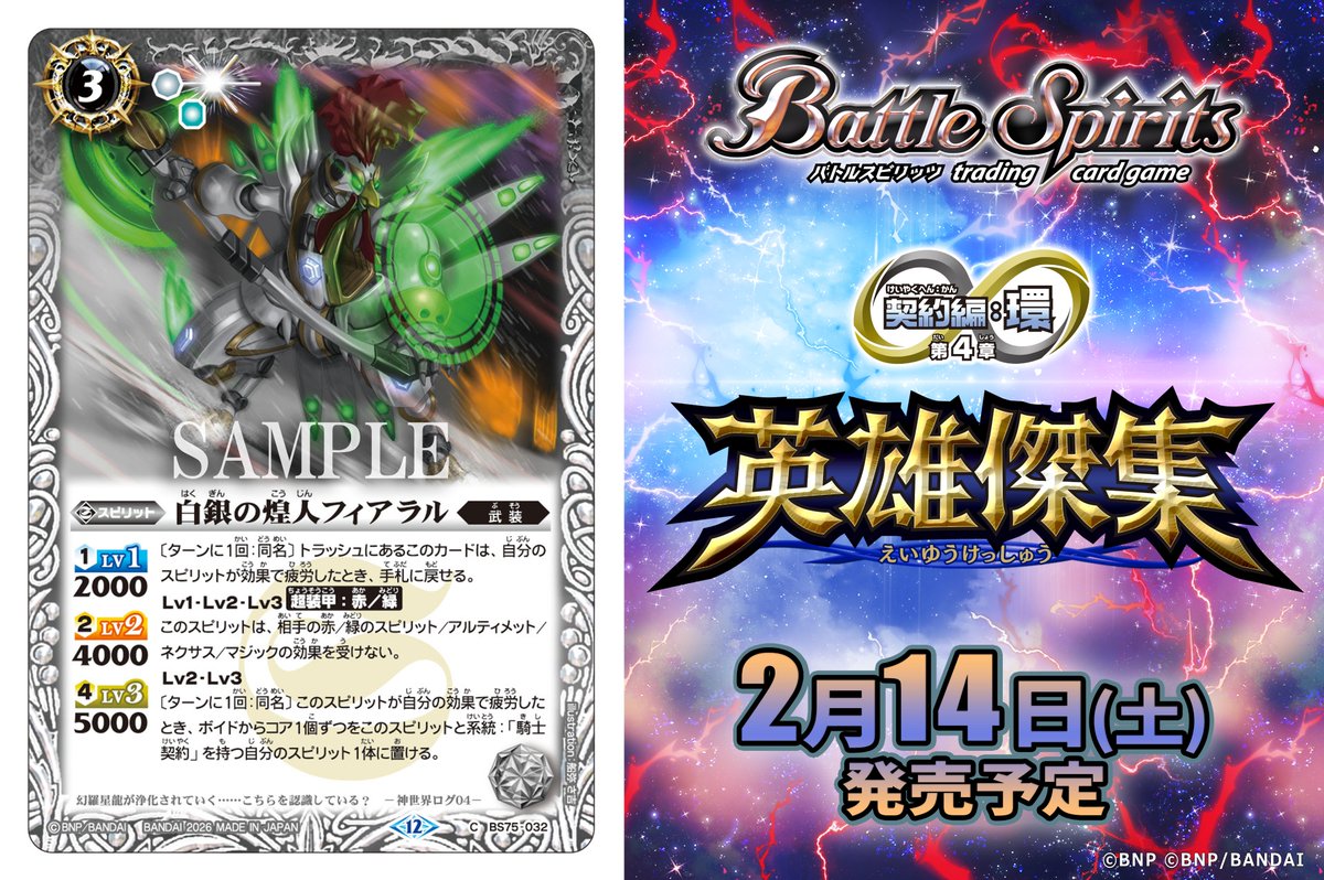 BS75カード紹介】 新規カード「白銀の煌人フィアラル」を公開
