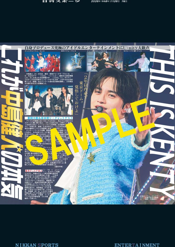 25日 #中島健人 が有明アリーナで「THIS IS KENTY -IDOL ver2.0-」最終