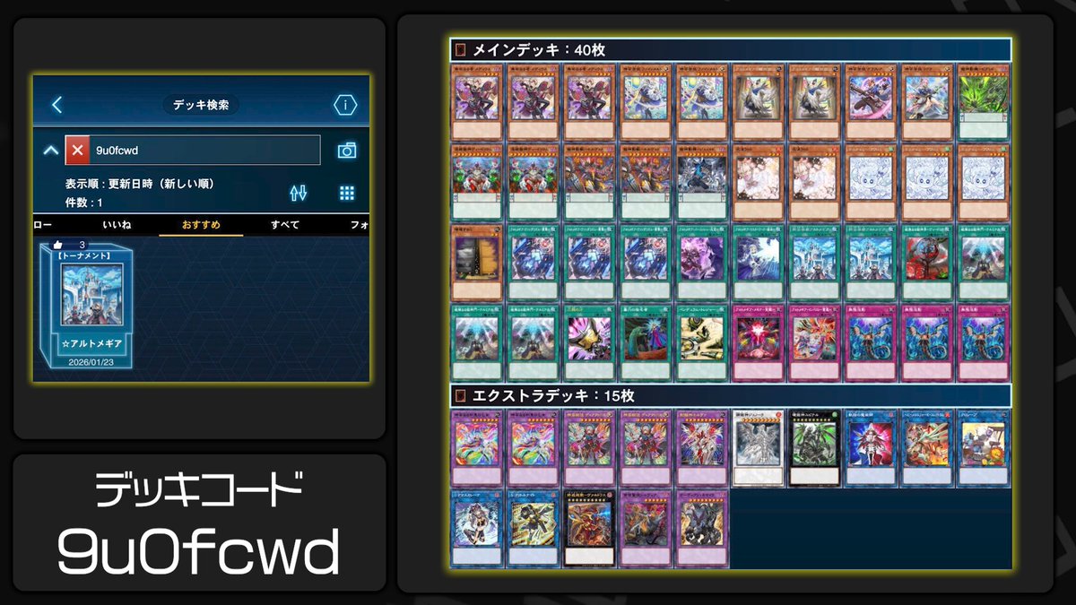 遊戯王】獄神 × アルトメギアデッキの展開と構築を徹底解説【デッキ