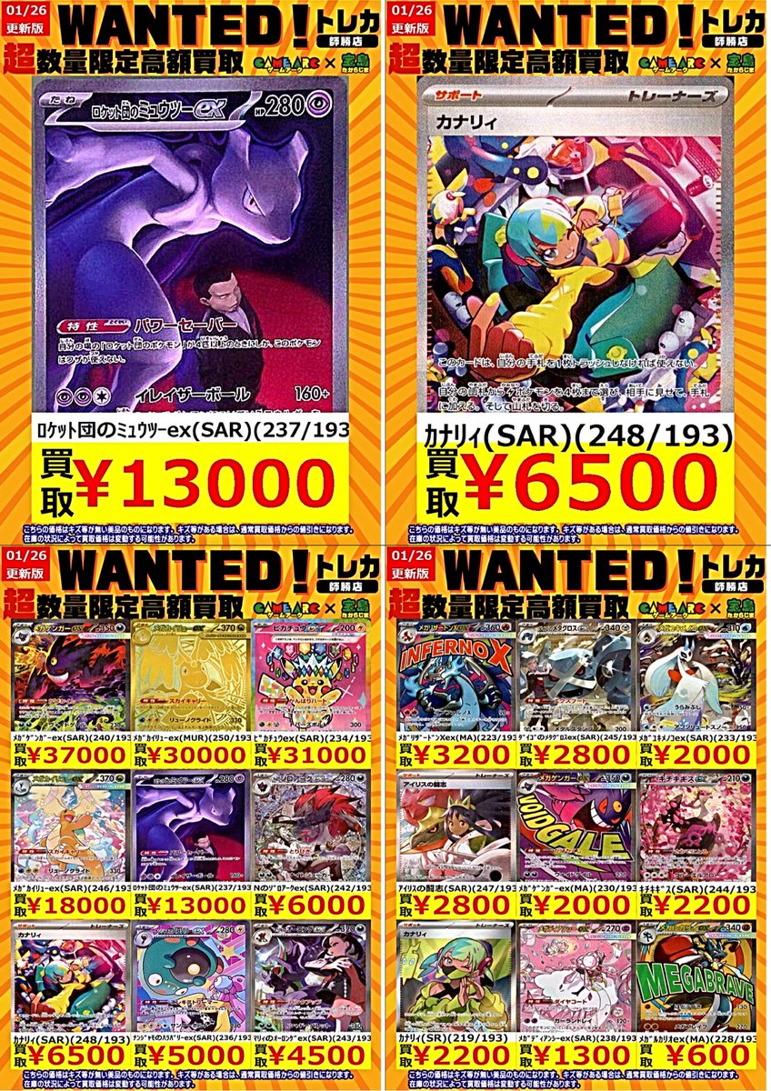 ポケカ買取情報 🔥新弾WANTED🔥🔥 MEGAドリームex カナリィ(SAR)(248
