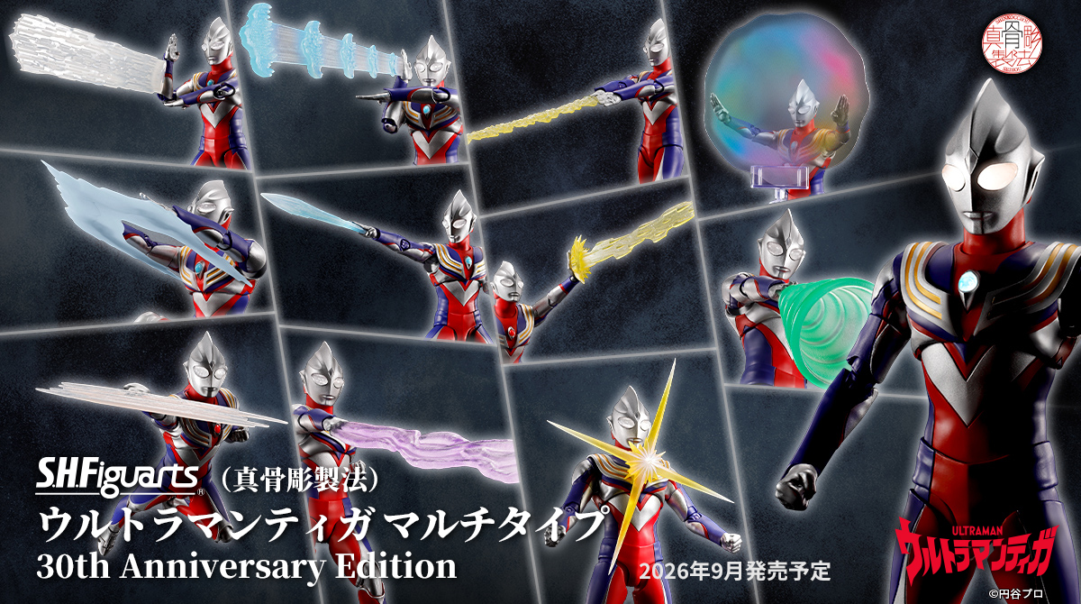 商品情報公開】 『#ウルトラマンティガ』より 「S.H.Figuarts（真骨彫