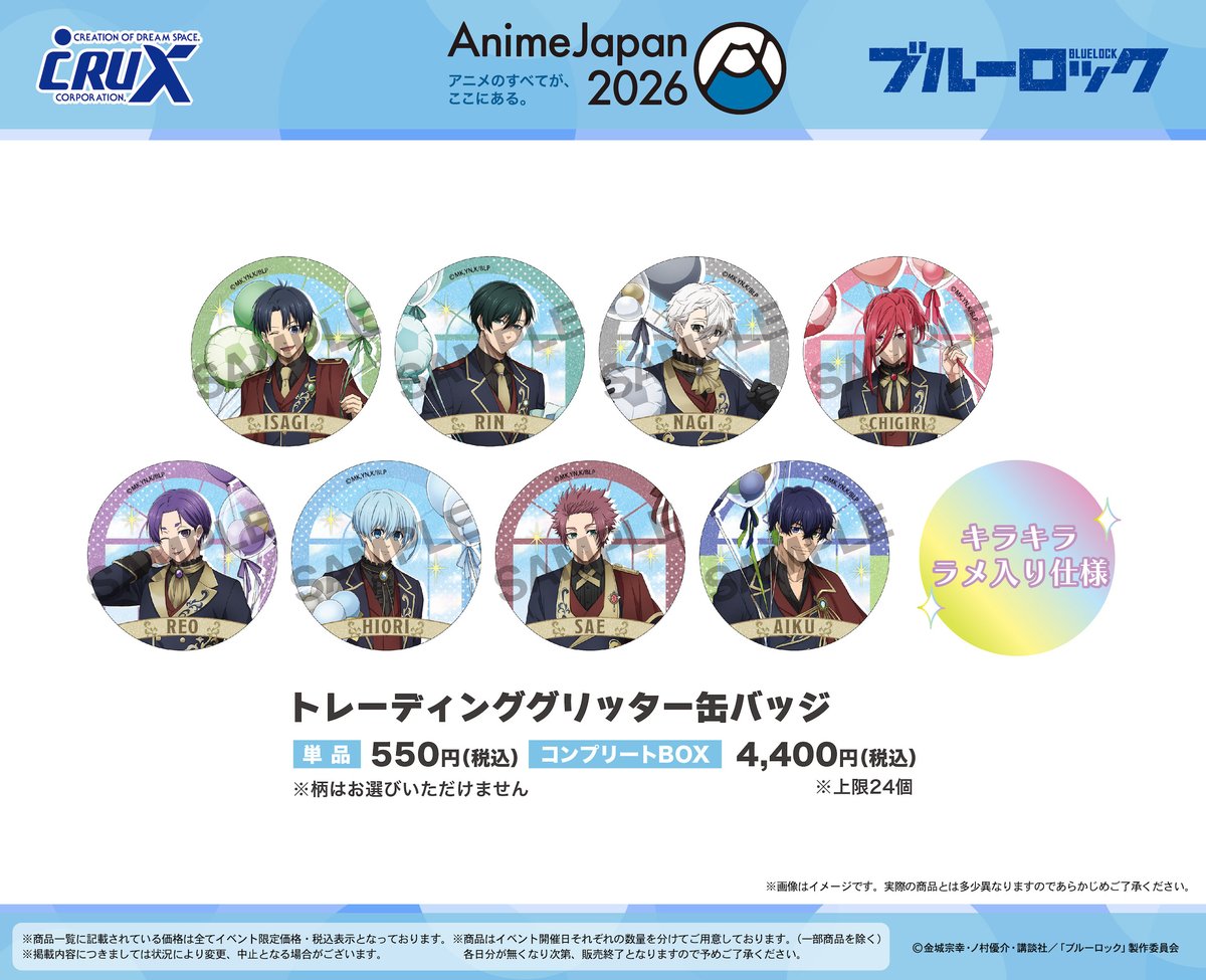 AnimeJapan 2026】販売商品情報！ ご好評につきクラックスブースではTV