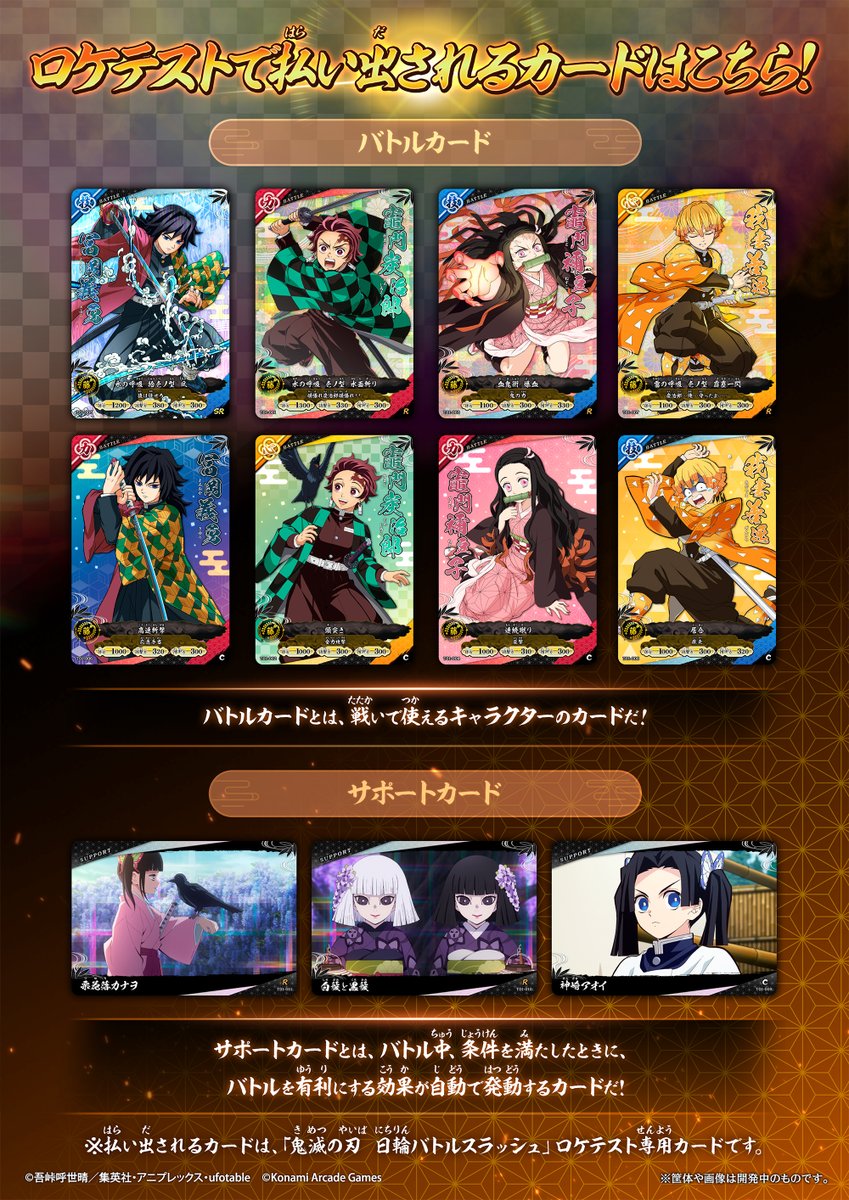 鬼滅の刃 日輪バトルスラッシュ』 公式 (@Kimetsu_ACGame) / Posts / X