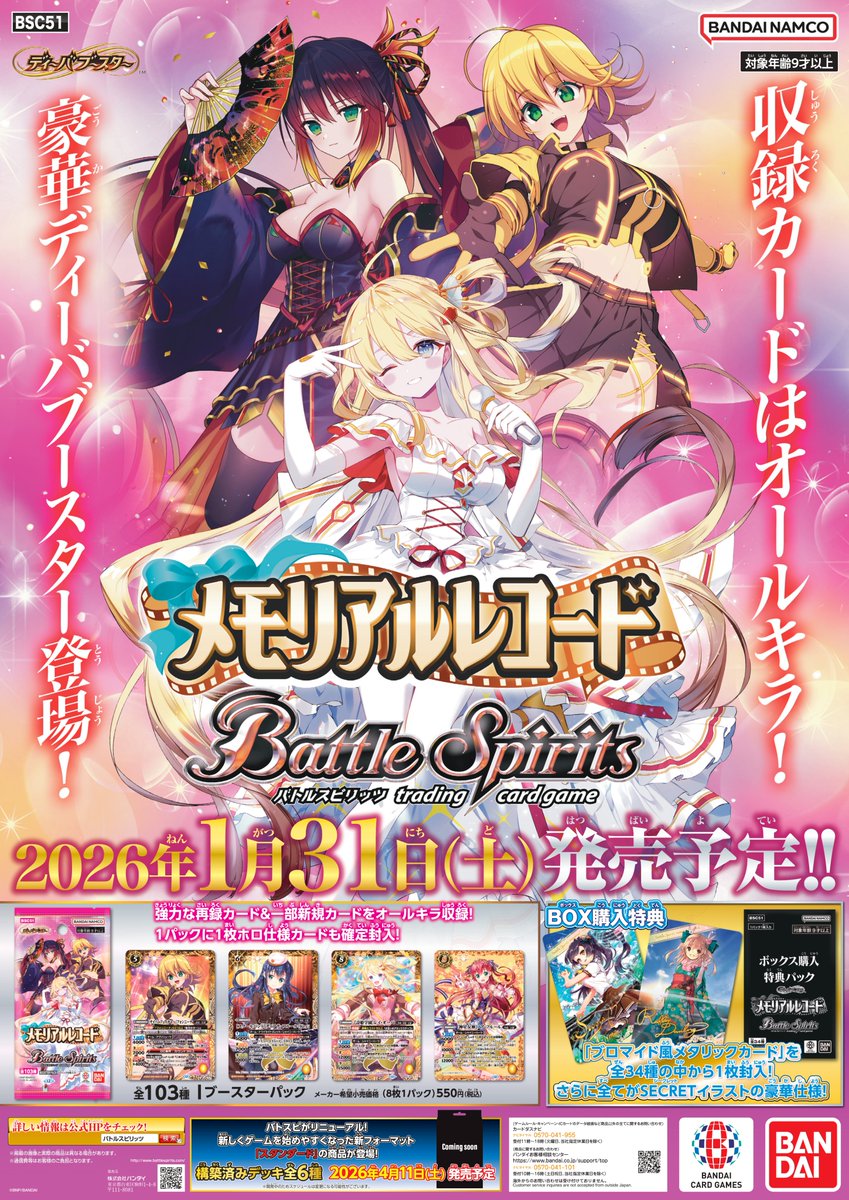 本日1/31(土)は『ディーバブースター メモリアルレコード』発売日です