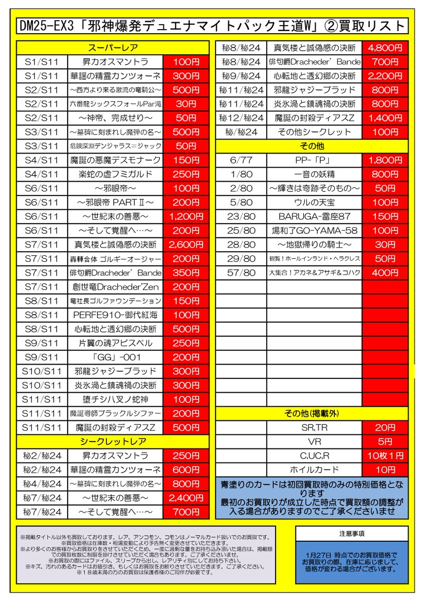 買取情報】#デュエルマスターズ デュエマ最新弾「邪神爆発デュエナ