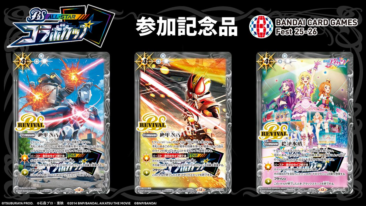 イベント情報】 3/22(日)開催 #BCGFest 「オールスターコラボカップ