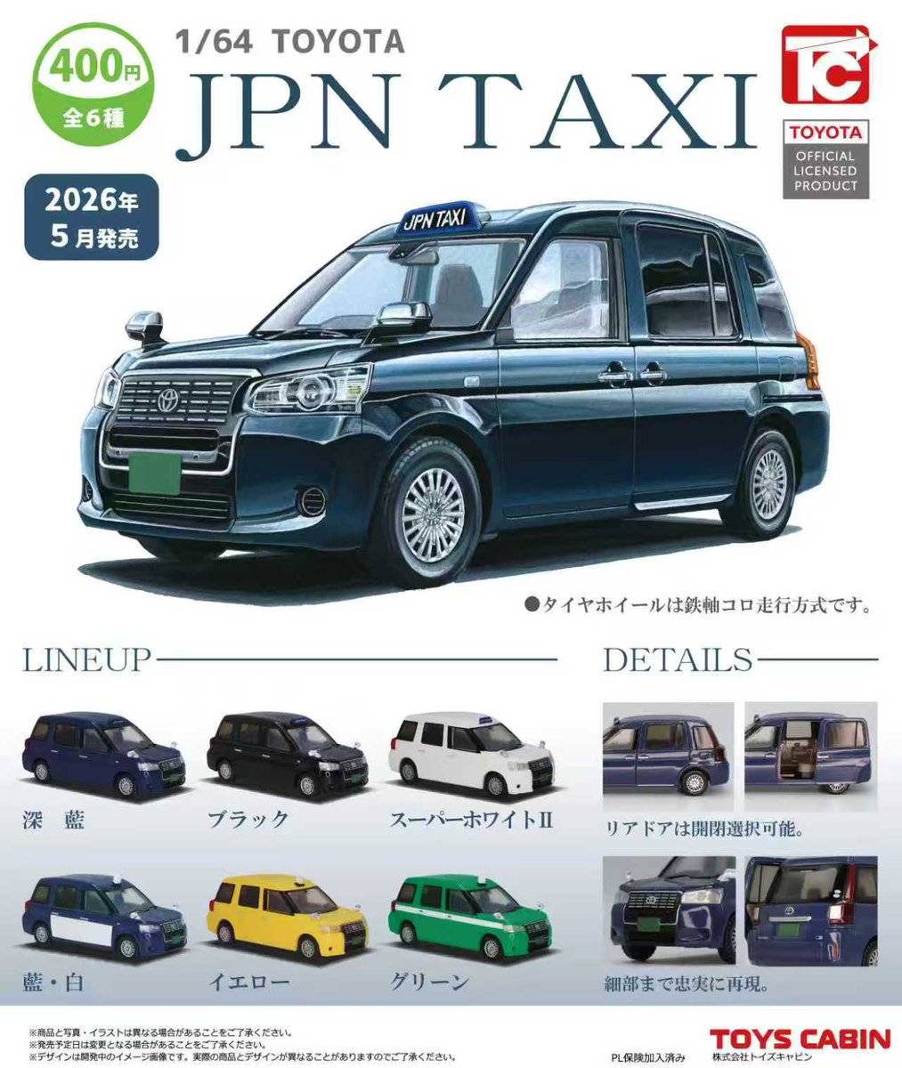 5月新製品のご紹介】 「1/64ジャパンタクシー 400円」 今や日本を代表