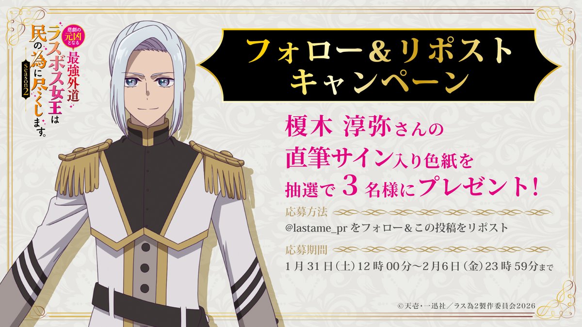 RT @lastame_pr: 🥀🥀🥀―――――――― 👑8日間連続🎉 プレゼント