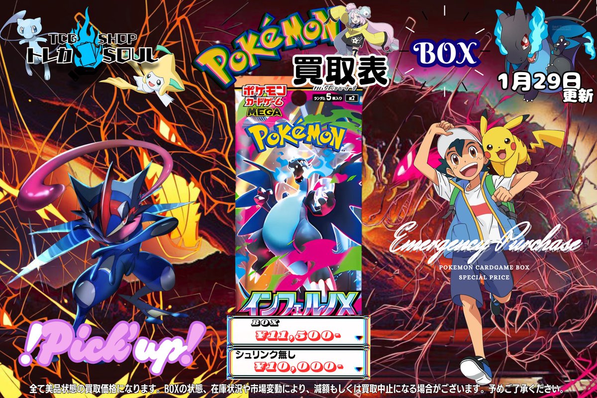 🆘強化買取情報🆘 1月29日（木） ⚡️メガドリームex