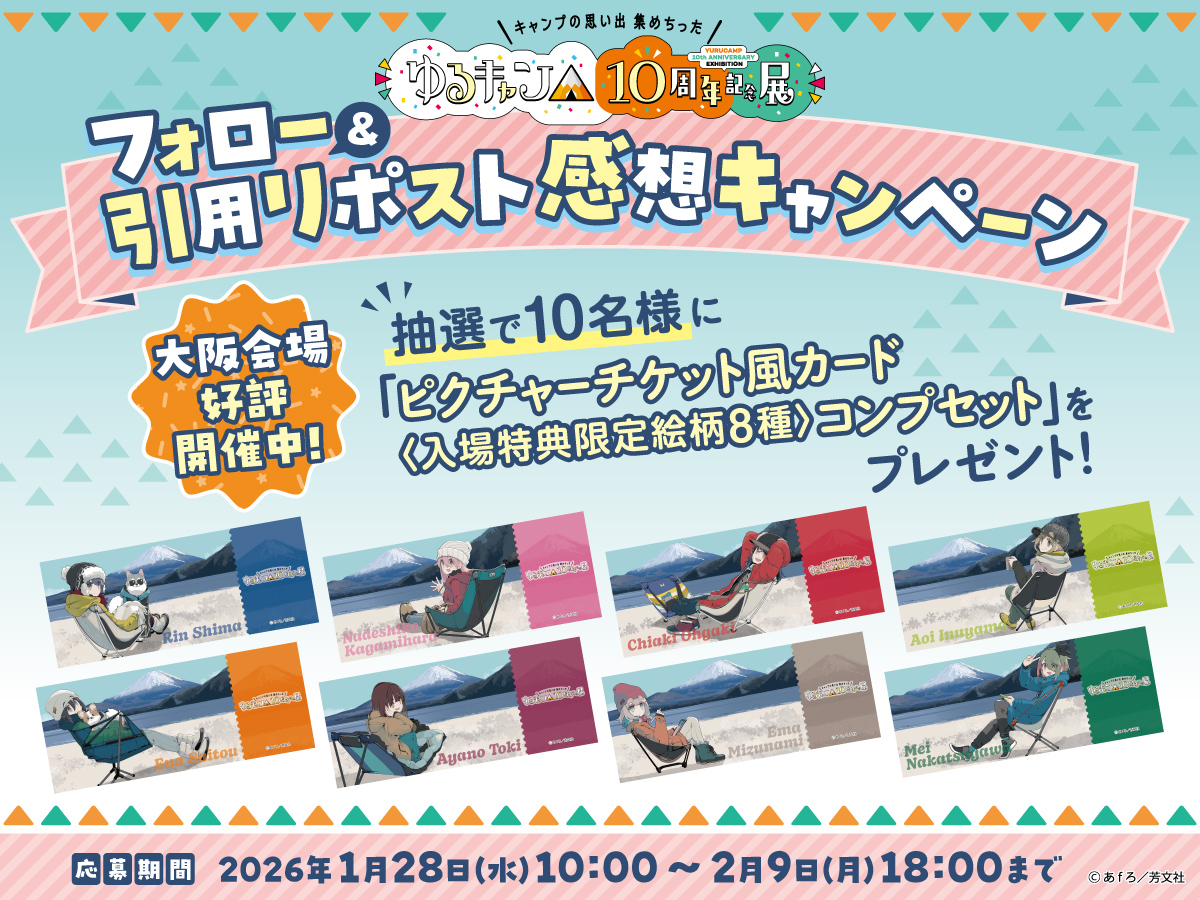 ゆるキャン10th展 買っちった(๑˃̵ᴗ˂̵) メタル賽銭箱ことB6くんのゆる