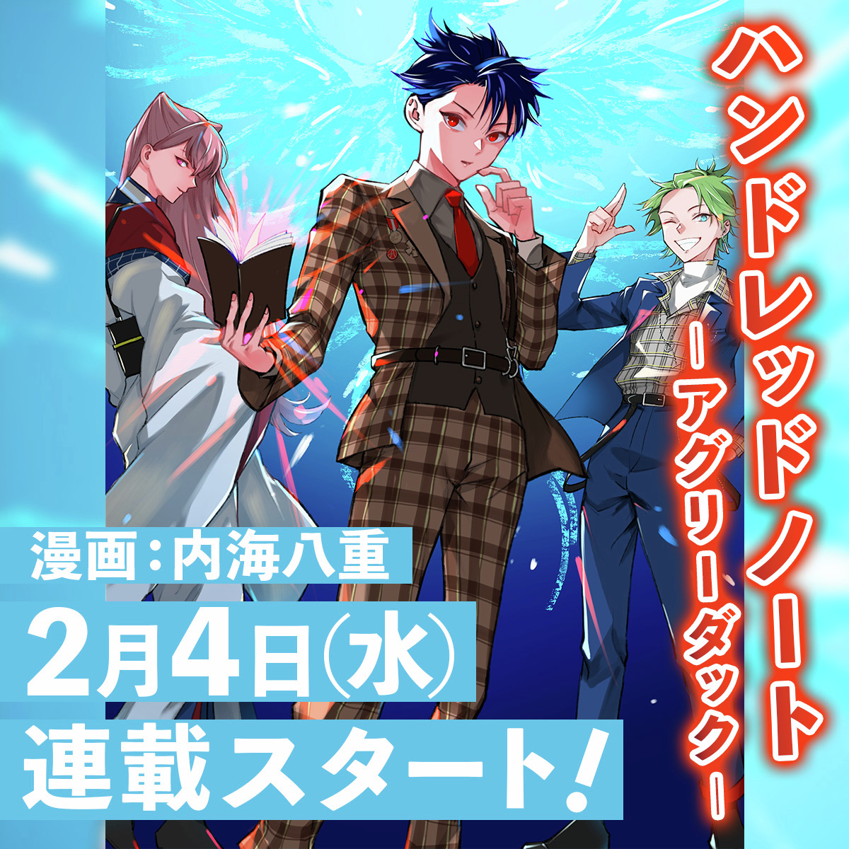 ╭━━━━━━━━━━━╮ #漫画アグリーダック🥚 連載開始まであと7