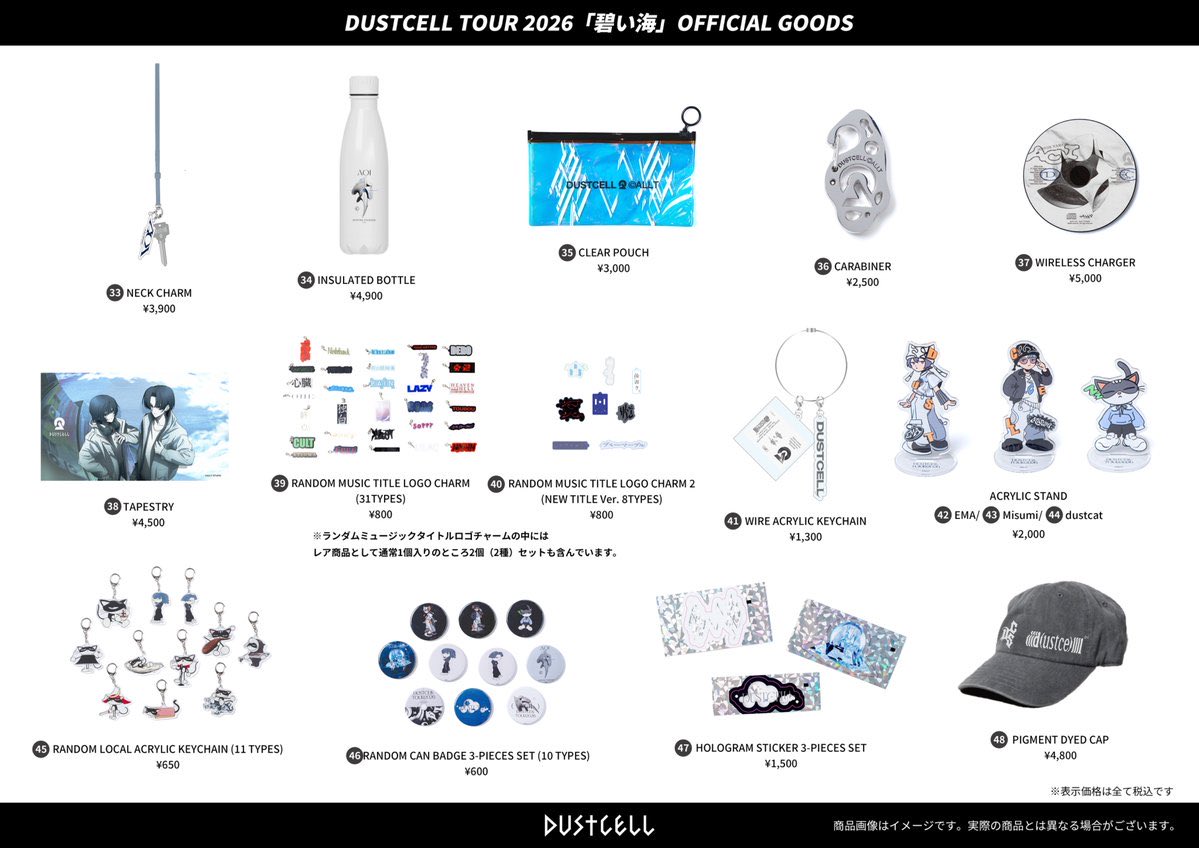 DUSTCELL TOUR 2026 -碧い海- 【売り切れ商品について】 ・ランダム