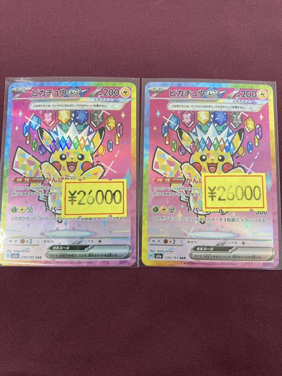 傷あり特価情報 ピカチュウex(SAR)(234/193) ￥2⃣6⃣0⃣0⃣0⃣ 傷あり