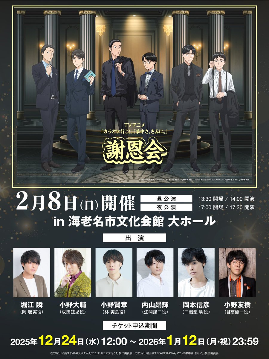 カラオケ行こ！』＆『夢中さ、きみに。』＠グッズ・イベント情報