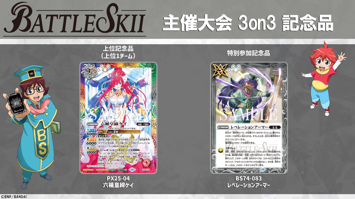 バトルスキーイベント】 2月のバトルスキーイベントは参加記念品に