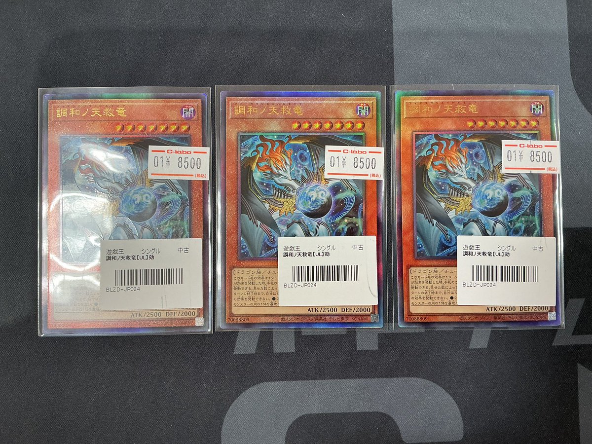 遊戯王OCG】 おつラボ！ 先程売り切れた 『調和ノ天球竜