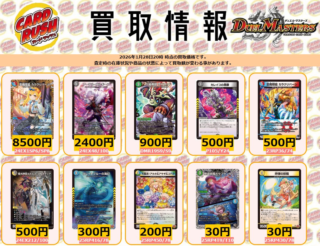 デュエルマスターズ 買取情報 芸魔隠狐カラクリバーシ ￥8500 アーテル