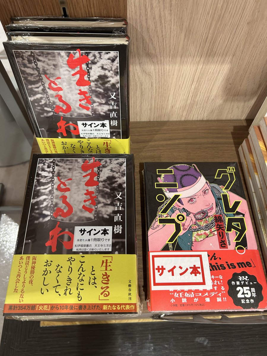 サイン本】 #綿矢りさ さん デビュー25周年記念作品！！ 『#グレタ