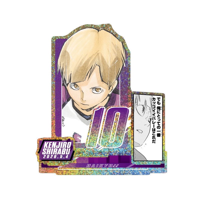 原作新商品 2026年5月発売『ハイキュー!!』白布賢二郎 バースデイ商品