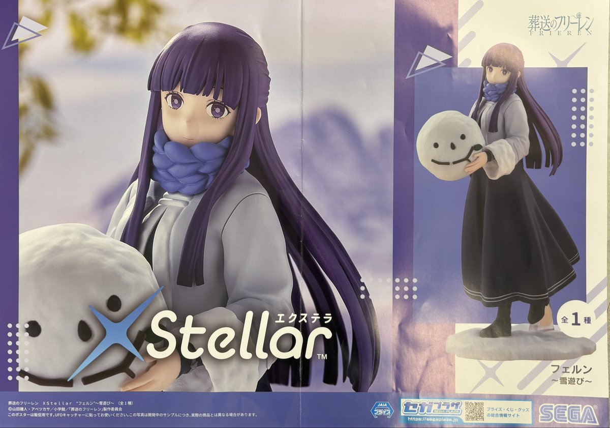 ⛄️景品入荷しました〜⛄️ #葬送のフリーレン #Xstellar #エクステラ