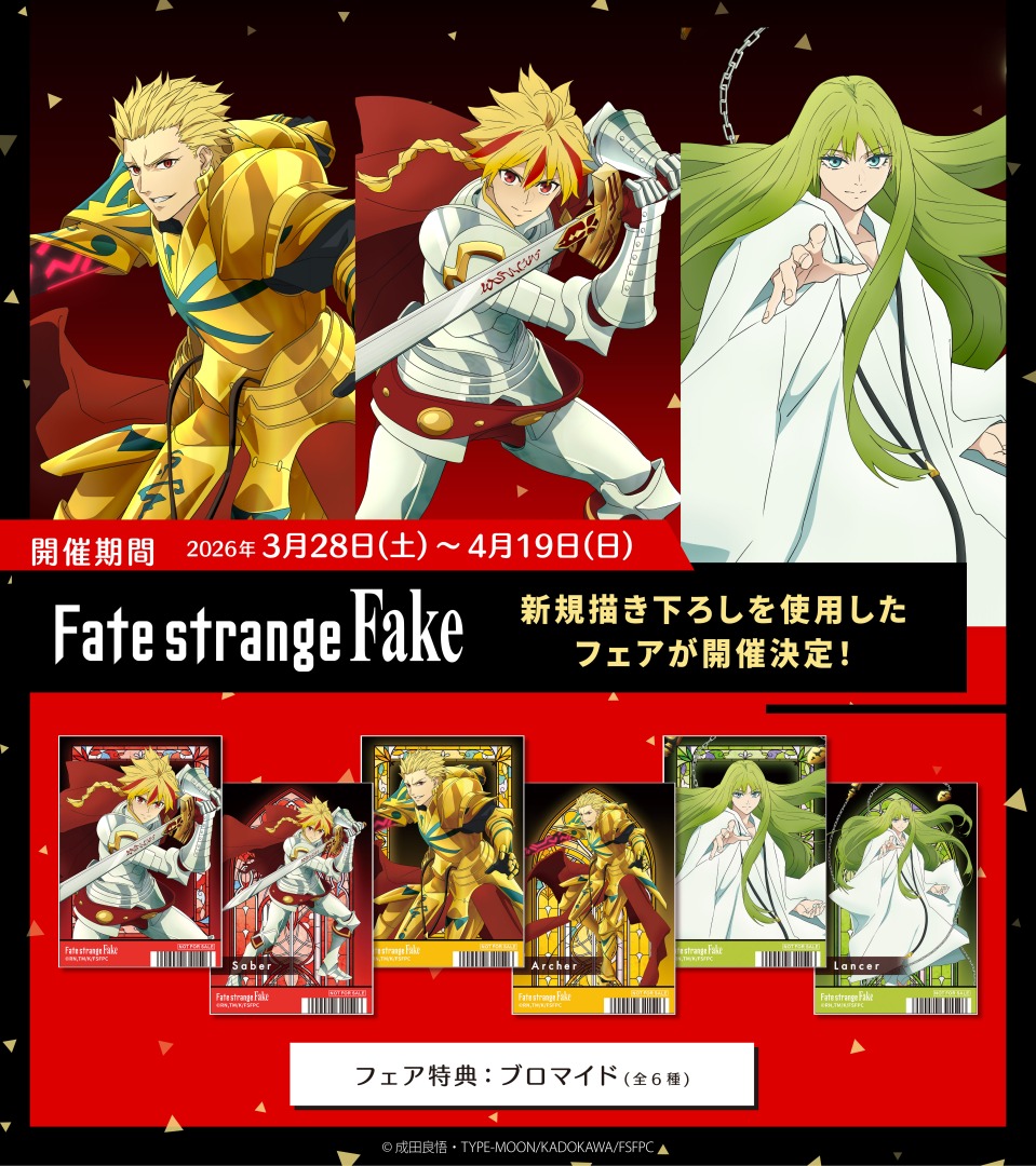 Fate/strange Fake 先行上映会 特典 非売品 警察機密ファイル グッズ