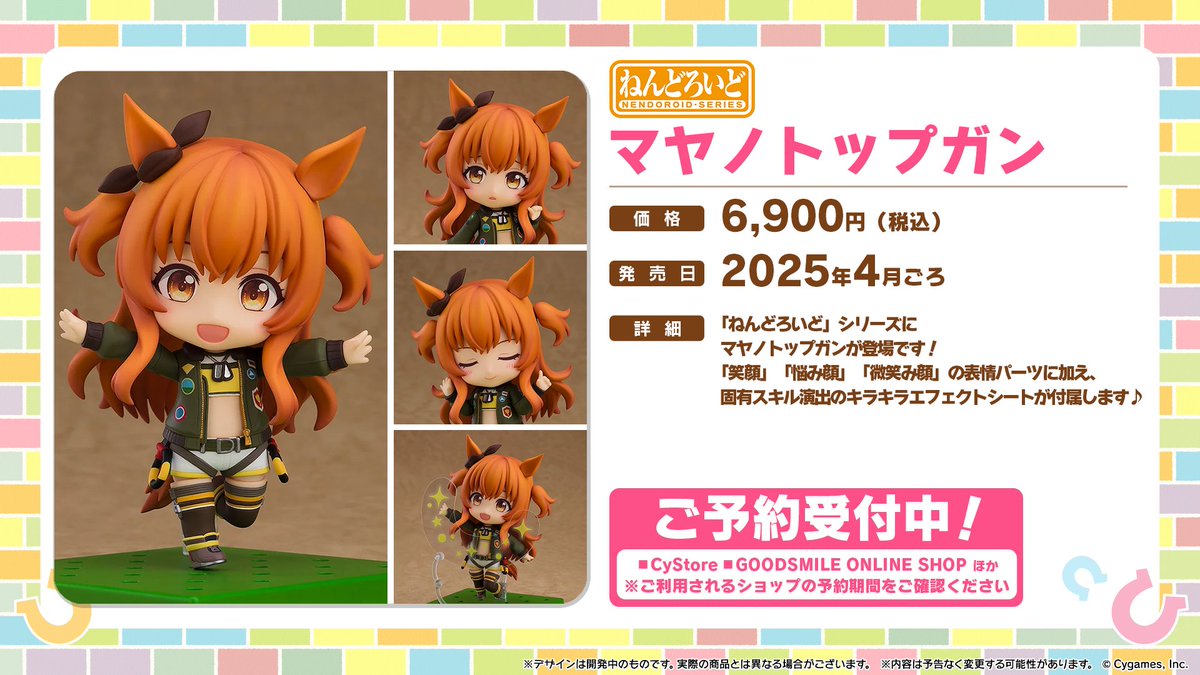 フィギュア情報！】 グッドスマイルカンパニーから「ねんどろいど