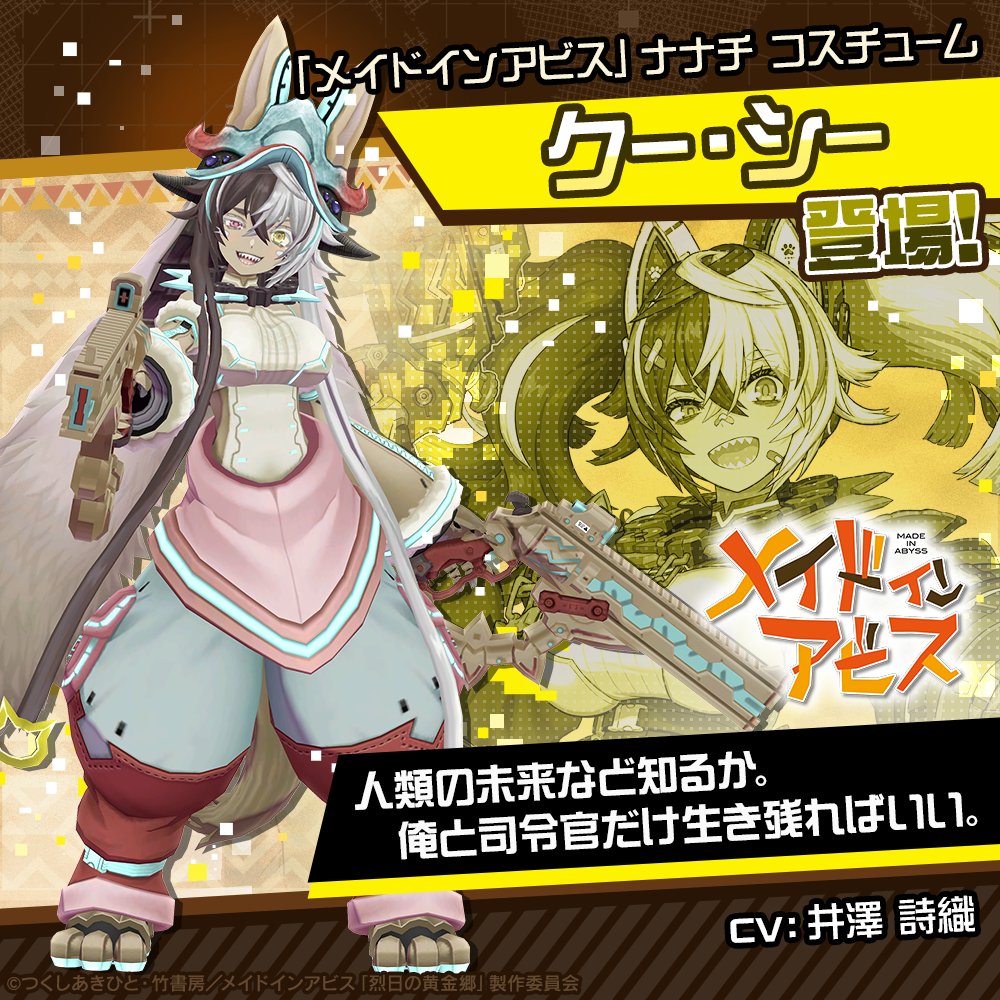 コンパス × #メイドインアビス 本日メンテ後より コラボ開始