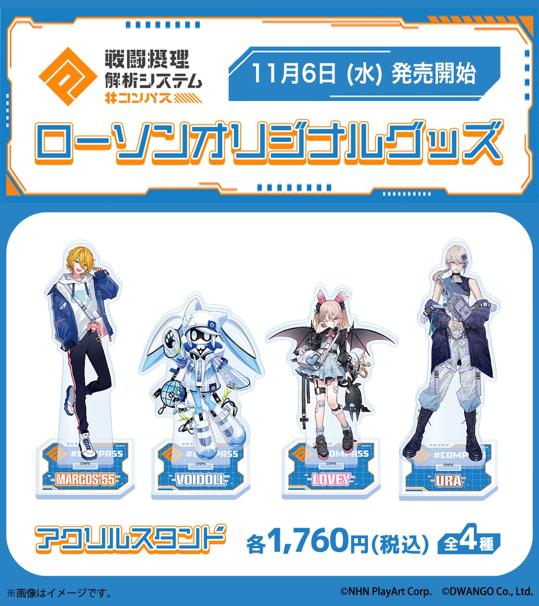 コンパス 鬼ヶ式うら ローソン 等身缶バッジ アクスタ スイパラ スキル