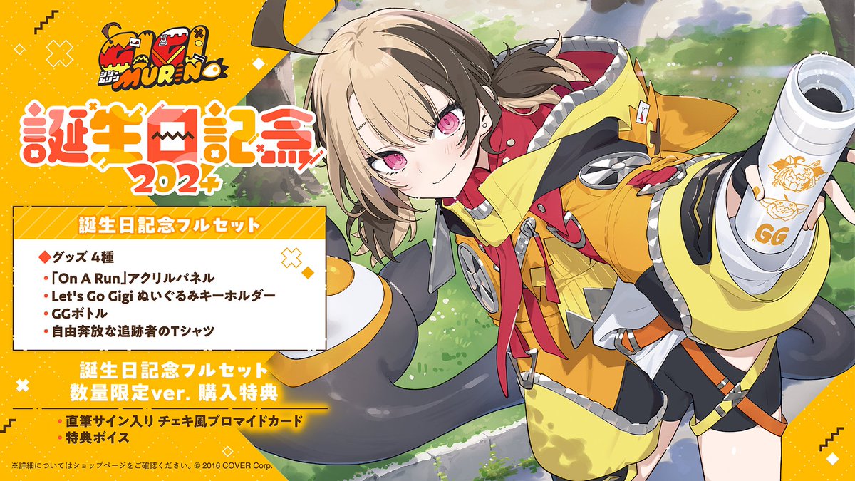 👧商品情報👧 「#ジジ・ムリン（@gigimurin) 誕生日記念2024グッズ