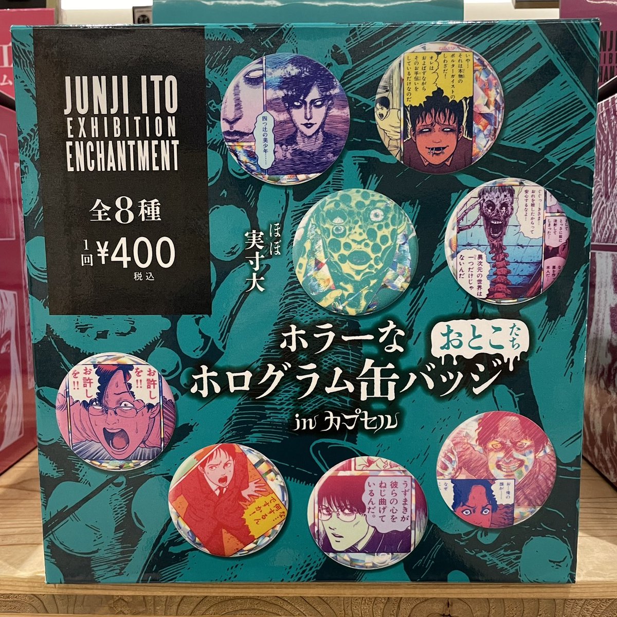 伊藤潤二展 誘惑 #市立伊丹ミュージアム／ 展覧会オリジナルグッズを