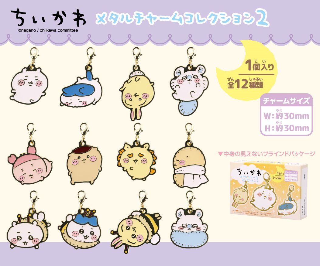 🌱新商品🌱 『メタルチャームコレクション2（全12種）1BOX 12個入
