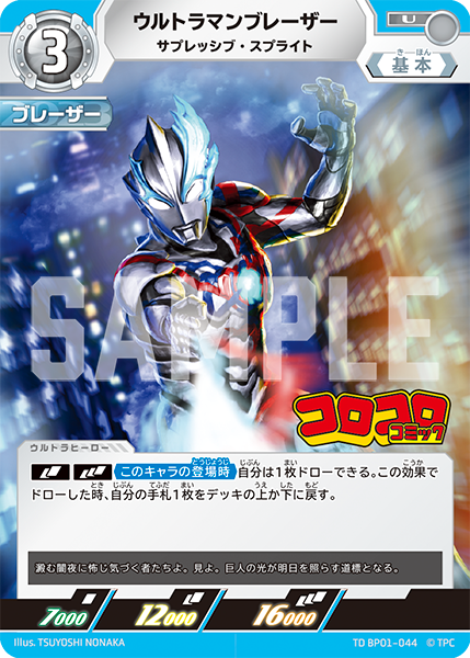 ◢◤#ウルトラマンカードゲーム◢◤ ✨好評発売中！コロコロコミック11
