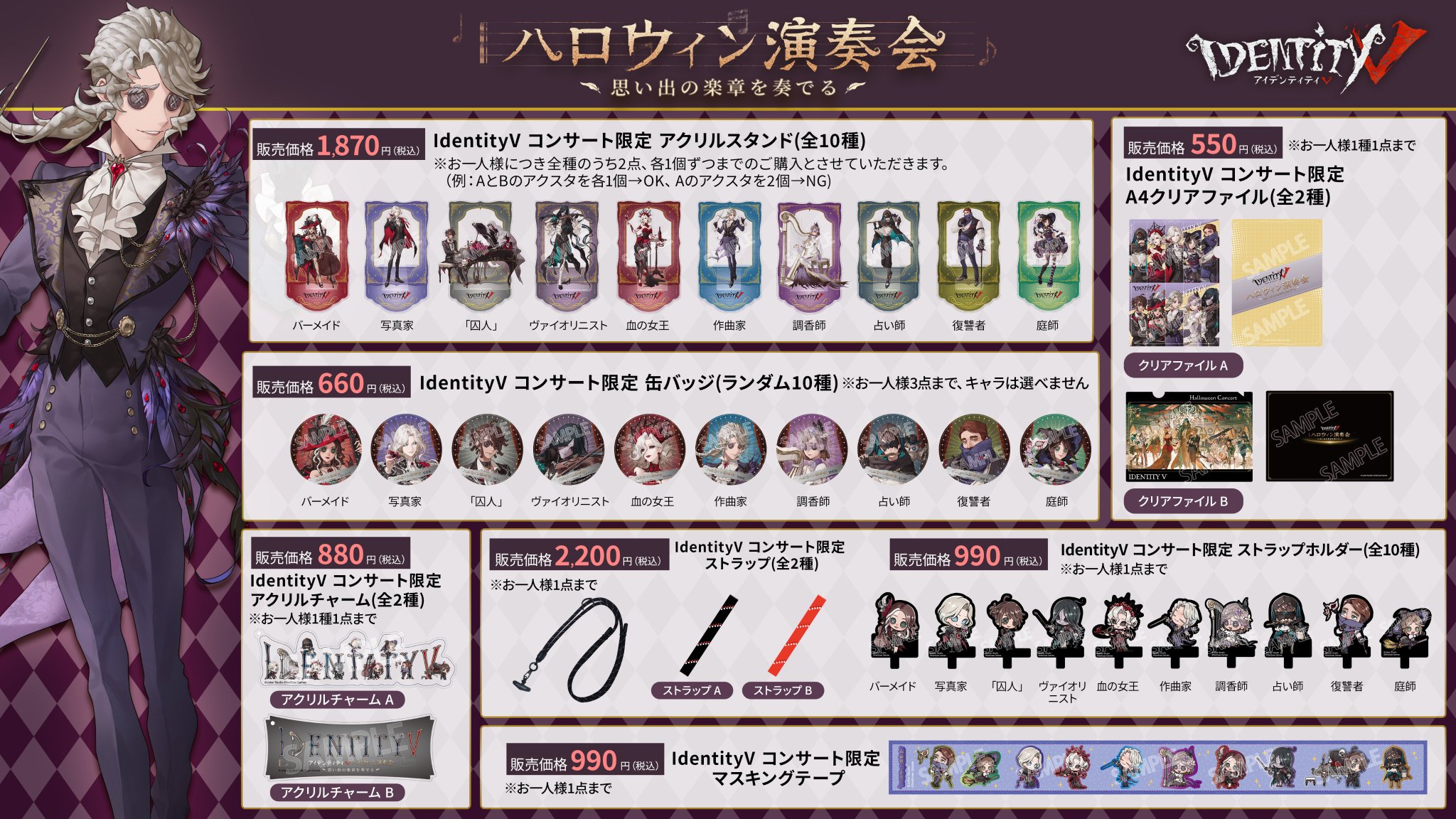 IdentityV 第五人格 ハロウィン演奏会 庭師 缶バッジ 30個 【公式通販】
