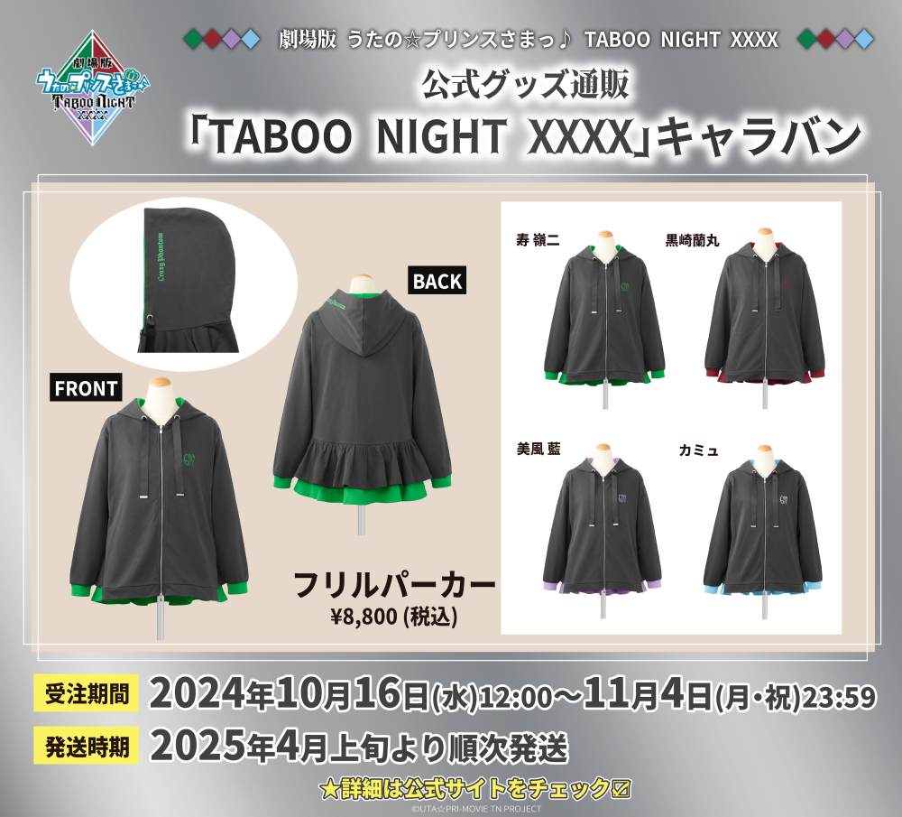 🔹🔸11/4(月)まで受注販売受付中🔸🔹 「劇場版 うたの☆プリンスさまっ