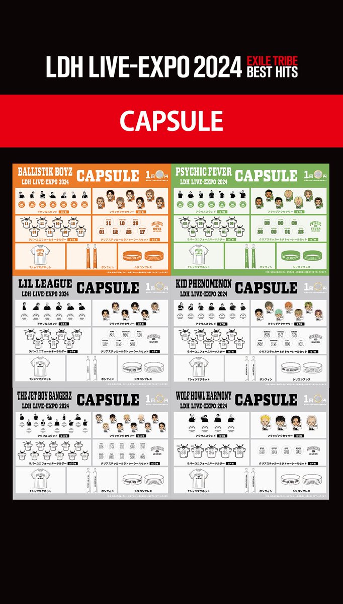 LDH ガチャまとめ
