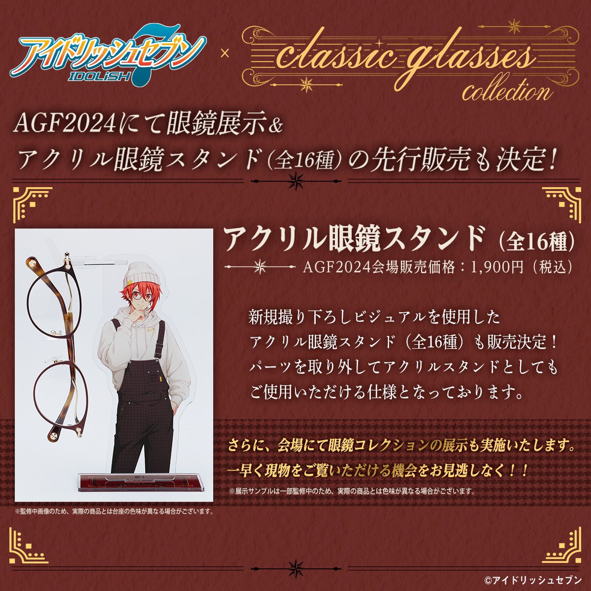 アイドリッシュセブン× Classic glasses collection】 アイドル16人が