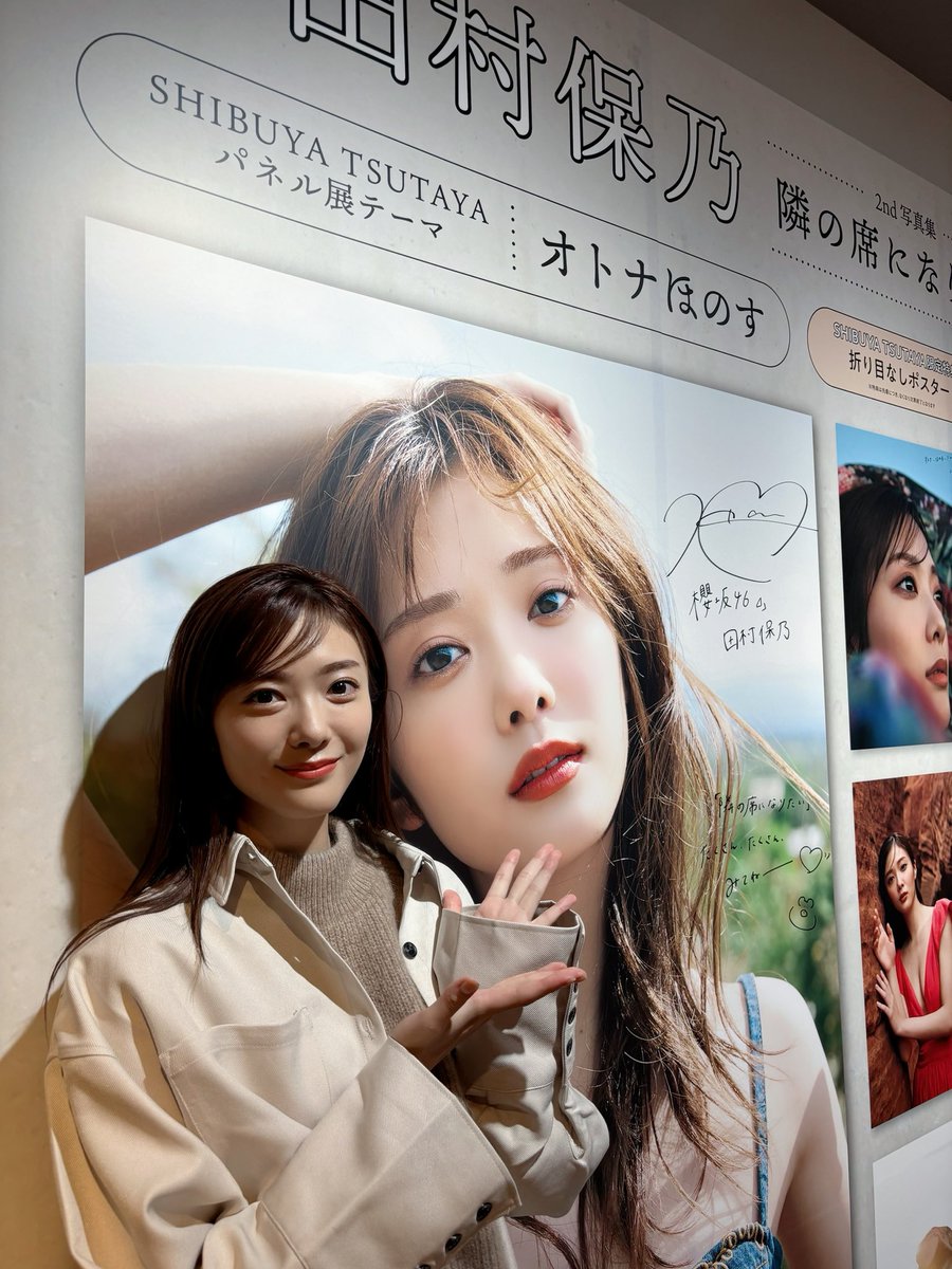 保乃ちゃんの書店巡り🌼 SHIBUYA TSUTAYA編 本日より開催🎉 #隣の席に