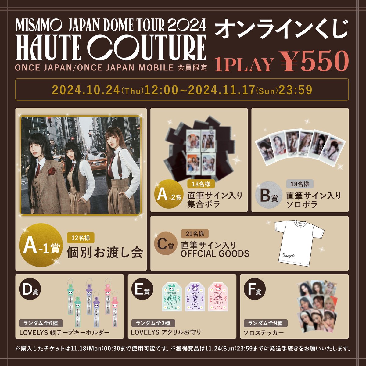 MISAMO JAPAN DOME TOUR 2024 “HAUTE COUTURE” オフィシャルグッズ