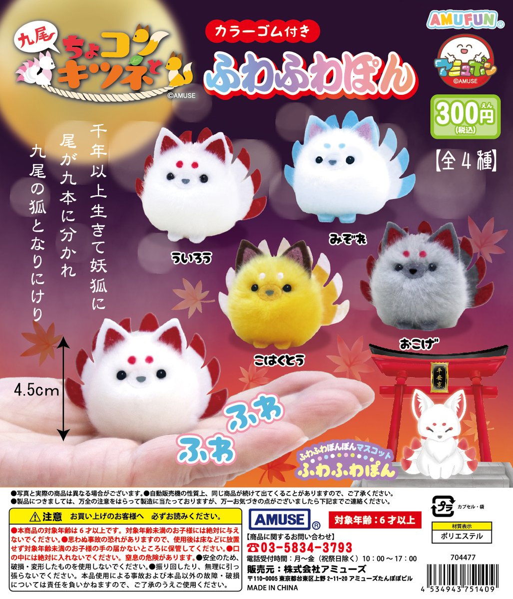 皆様に早く会いたいです🦊 #ふわふわぽん #ちょコンと九尾キツネ #ちょ