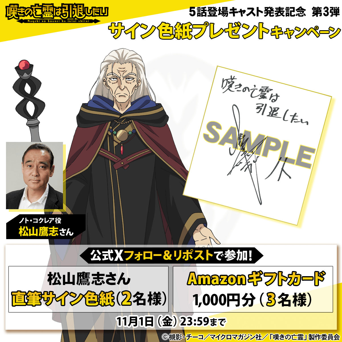 嘆きの亡霊 5話登場キャスト発表記念CP ＼ 🪄ノト役🪄の #松山鷹志