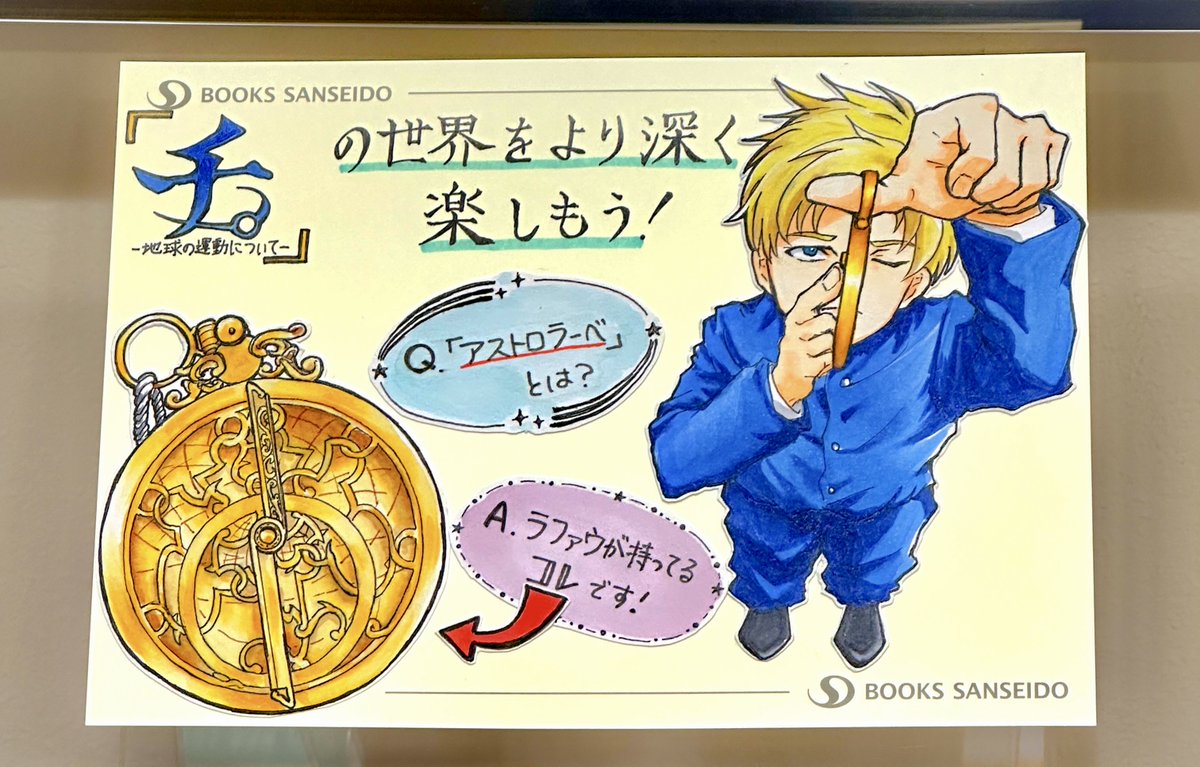 アニメ放送中/「チ。―地球の運動について―」に登場するラファウが持つ