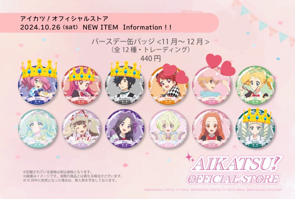 アイカツ！11~12月バースデー缶バッジ 88個セット 白樺リサ バースデー