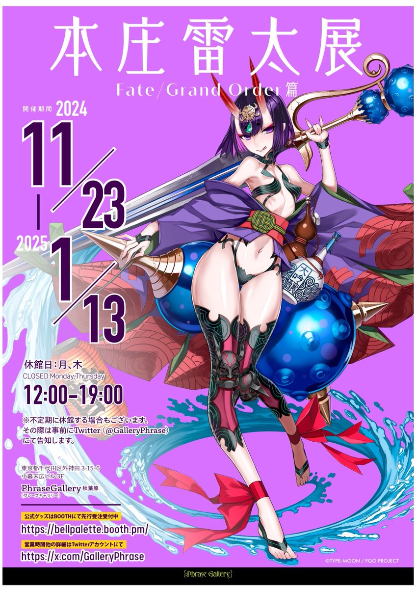 FGO』参加イラストレーター・本庄雷太氏による個展が11月23日から開催
