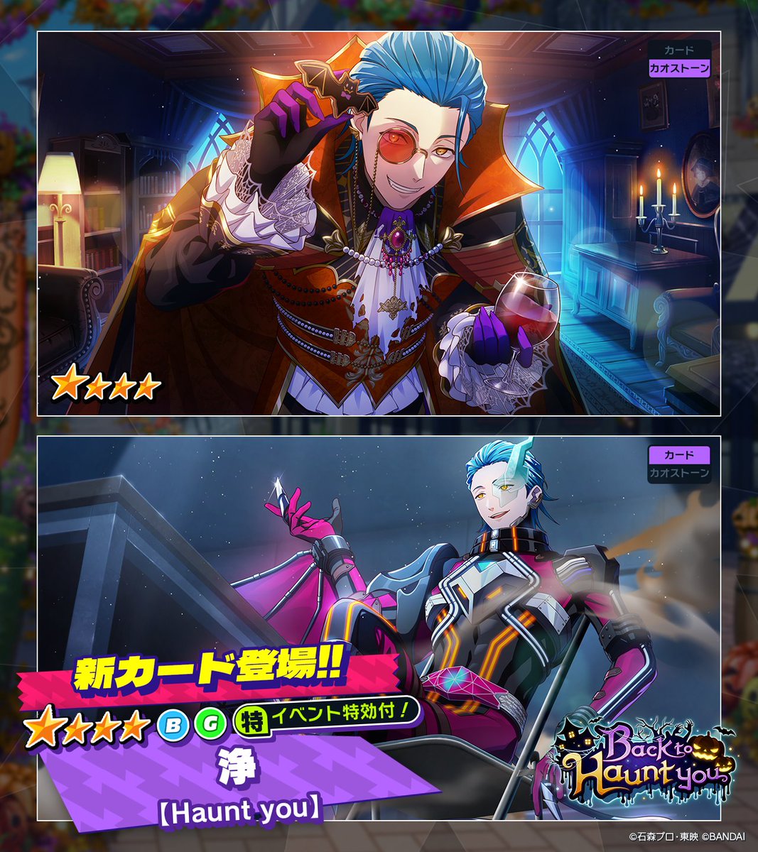 ◤カード紹介◢（1/2） 「Back to Haunt you」ガシャ開催中