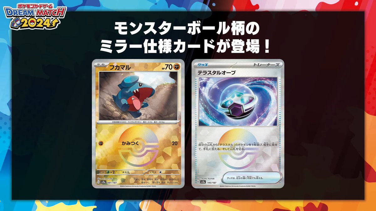 今年のハイクラスパックのミラー枠は特別なモンスターボール柄のカード