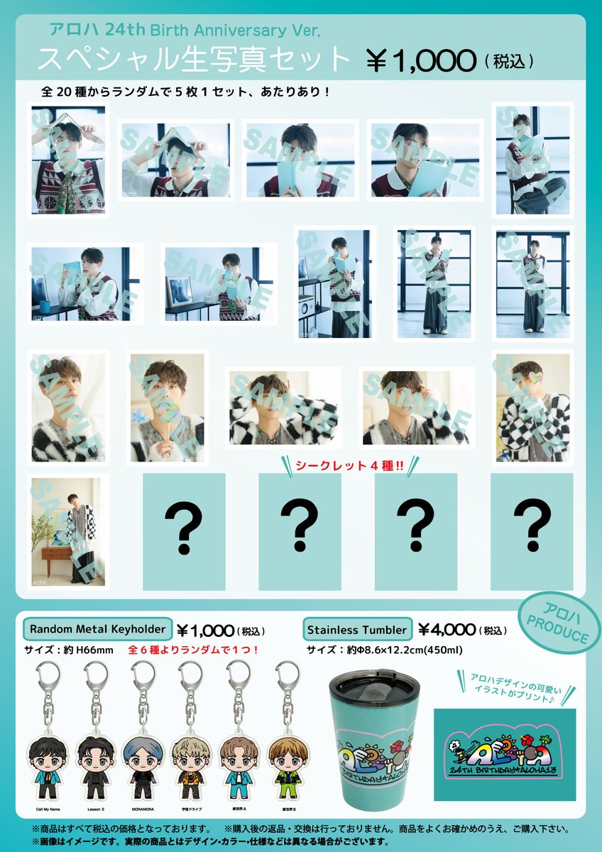 🎂アロハ生誕記念🎂 夢8会員限定販売！ スペシャル生写真セット